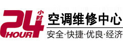 肇庆市24小时空调维修服务中心